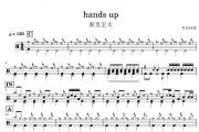 hands up鼓谱 新里宏太《hands up》架子鼓|爵士鼓|鼓谱