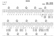 早安隆回吉他谱 袁树维-早安隆回吉他谱G调弹唱谱