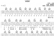失语者吉他谱 蔡健雅-失语者六线谱|吉他谱