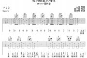 我的眼里只有你吉他谱 周柯宇=我的眼里只有你吉他谱C调弹唱六线谱