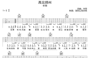 再见郑州吉他谱 半阳《再见郑州》六线谱C调吉他谱