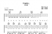 不做情人吉他谱 邓岳章-不做情人C调高谱清