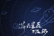 满天星辰不及你鼓谱 ycccc《满天星辰不及你》(入门版)架子鼓|爵士鼓|鼓谱