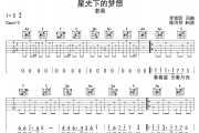 星光下的梦想吉他谱吉他谱 郭易《星光下的梦想吉他谱》六线谱|吉他谱