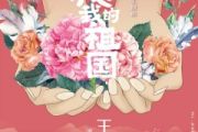 我和我的祖国鼓谱 王菲《我和我的祖国》(MV版)架子鼓|爵士鼓|鼓谱