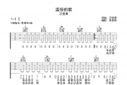 滥俗的歌吉他谱 汉堡黄《滥俗的歌》六线谱C调吉他谱