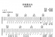 你就是远方吉他谱 就是南方凯《你就是远方》C调弹唱谱