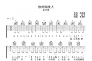 毛不易-你好陌生人六线谱|吉他谱C调