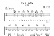 还给你一些孤单吉他谱 汪苏泷《还给你一些孤单》C调弹唱谱