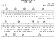 他真的对你好吗吉他谱 付豪-他真的对你好吗C调弹唱谱