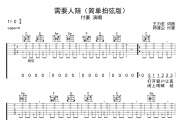 需要人陪吉他谱 付豪《需要人陪》六线谱|吉他谱