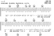 苏谭谭 一半疯了一半算了六线谱|吉他谱