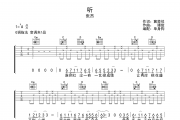 听吉他谱 张杰《听》六线谱|吉他谱