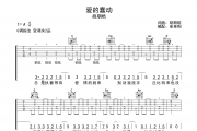 爱的蠢动 吉他谱 胡期皓-爱的蠢动G调弹唱谱