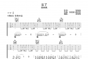 忘了吉他谱 周林枫《忘了》六线谱C调吉他谱