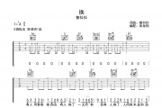 换吉他谱 曾抖抖《换》六线谱G调吉他谱