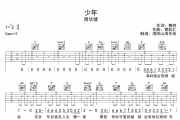 少年吉他谱 周华健《周华健少年吉他谱》六线谱|吉他谱