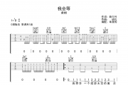 我会等吉他谱 承桓《我会等》六线谱|吉他谱