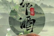 作酒鼓谱 豆包《作酒》(初级)架子鼓|爵士鼓|鼓谱