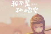 我不是孙悟空 鼓谱 小麦童声、小小的李 《我不是孙悟空 》(童声版)架子鼓鼓谱+动态视频