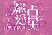 爱死你鼓谱 莫文蔚、柯有伦《爱死你》架子鼓|爵士鼓|鼓谱