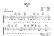 海与天吉他谱 余又《海与天》六线谱G调吉他谱