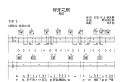 铃芽之旅吉他谱 周深《铃芽之旅》C调弹唱谱