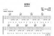 缓慢味吉他谱 囍浪乐队《缓慢味》C调弹唱谱