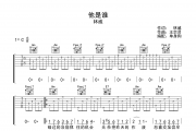 他是谁吉他谱 林威-他是谁C调弹唱谱