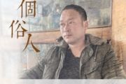 张同学《一个俗人》架子鼓|爵士鼓|鼓谱 老虎不说谎发布