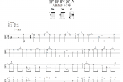 做你的爱人尤克里里谱 饶天亮《做你的爱人》四线谱|尤克里里谱