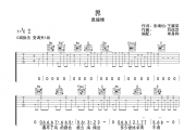 界吉他谱 袁娅维《界》C调弹唱谱