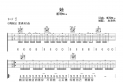 她吉他谱 斯琴Mia-她吉他弹唱谱C调