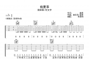 我要乖吉他谱 周林枫/何文宇 《我要乖》C调弹唱谱