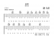 此后吉他谱 彤大王《此后》G调弹唱谱