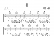 晚吉他谱 柠安《晚》G调弹唱谱