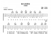 苏谭谭《最大的牵挂》六线谱G调吉他谱