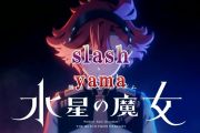 slash鼓谱 yama《slash》架子鼓|爵士鼓|鼓谱+动态视频