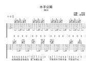 水手公园吉他谱 GALA 《水手公园》C调弹唱谱