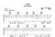 烂泥吉他谱 草东没有派对《烂泥 》六线谱|吉他谱