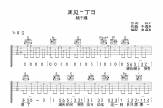 再见二丁目吉他谱 杨千嬅《再见二丁目》六线谱G调吉他谱