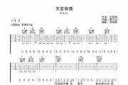 天若有情吉他谱 A-Lin 《天若有情》C调弹唱谱