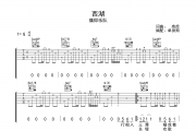 西湖吉他谱 痛仰乐队《西湖》G调弹唱谱