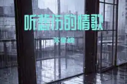 苏星婕-听悲伤的情歌-简易附歌词五线谱|钢琴谱