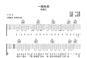 一程伤悲吉他谱 常超凡《一程伤悲》C调弹唱谱