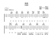 轻轻吉他谱 张靓颖 《轻轻》C调弹唱谱