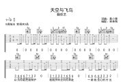 天空与飞鸟吉他谱 魏佳艺 《天空与飞鸟》G调弹唱谱