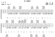 外面的世界吉他谱 齐秦《外面的世界》(小调版)六线谱|吉他谱