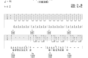 曾经的你吉他谱 许巍《曾经的你》六线谱E调吉他谱