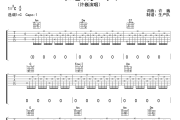 难忘的一天吉他谱 许巍《难忘的一天》六线谱C调吉他谱